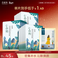 百雀羚小森羚沁莹保湿焕颜面膜15片/盒*2补水保湿护肤女神节礼物送女友