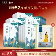 百雀羚小森羚沁莹保湿焕颜面膜50片(15片*3+单片*5)补水保湿520礼物