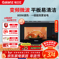 格兰仕（Galanz）一级能效变频家用微波炉20L平板易清洁一键解冻简易操作DB1