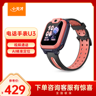 小天才儿童电话手表U3红长续航儿童手表GPS定位智能手表学生儿童4G视频拍照手表男女表