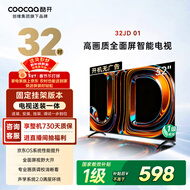酷开创维京东联名32JD 01系列32英寸[送装一体]高清智能无线 8G有线超薄全面屏游戏液晶平板电视机32K3
