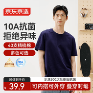 京东京造10A抗菌t恤男短袖t恤春季男女白小T休闲内搭打底衫藏青L