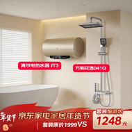 海尔（Haier）电热水器金刚无缝胆60升JT3+万和沐浴花洒套装041Q【电热+花洒套装】