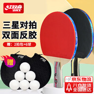 红双喜（DHS）三星级乒乓球拍横直对拍套餐H3（横直 附拍包+乒乓球）
