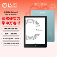 汉王（Hanvon）Clear6 英寸电子书阅读器 墨水屏电纸书平板 智能阅读本电子纸 看书学习便携阅读 64G 碧水青