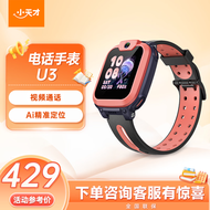 小天才儿童电话手表U3红长续航儿童手表GPS定位智能手表学生儿童4G视频拍照手表男女表