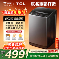 TCL京东联名款波轮洗衣机全自动8KG一级能效小型家用家电国家补贴以旧换新宿舍租房京东自营B80L2R