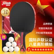 红双喜（DHS） 乒乓球拍八星级横拍H8002芳碳5+2AC单拍附拍包+乒乓球