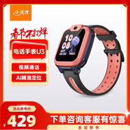 小天才儿童电话手表U3红长续航儿童手表GPS定位智能手表学生儿童4G视频拍照手表男女表