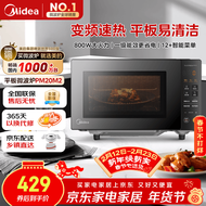 美的（Midea）家用变频微波炉平板式易清洁 800W微波速热 一键智能菜单 钻石背板 微晶面板加热20L（PM20M2）