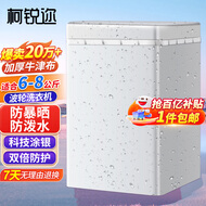 柯锐迩波轮洗衣机罩子防水防尘阳台防晒罩8公斤海尔小天鹅TCL松下小米上开盖全自动洗衣机通用罩衣盖布垫
