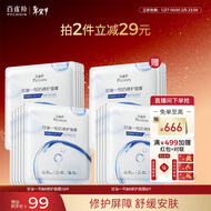百雀羚甘油一号B5修护面膜10片补水保湿舒缓妆前品质国货生日礼物