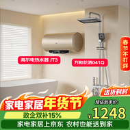 海尔（Haier）电热水器金刚无缝胆60升JT3+万和沐浴花洒套装041Q【电热+花洒套装】