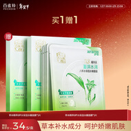百雀羚草本精萃8杯水保湿水嫩面膜晒后修护品质国货生日礼物送女友