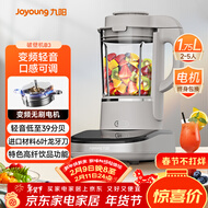 九阳轻音破壁家用全自动榨汁豆浆机料理机流食降噪变频1.75L五谷杂粮3-5人用热烘除菌B3