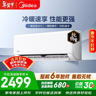 美的空调 制冷王同款大1.5匹 新一级能效变频冷暖 60秒速暖省电 空调挂机国家补贴KFR-35GW/N8XA1P