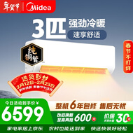 美的空调 大3匹 新一级能效变频 舒适风 冷暖48㎡客厅全覆盖 智温控 双排纯铜管挂机  KFR-72GW/G1-1A