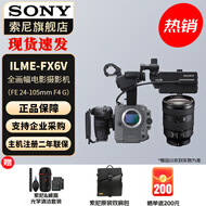 索尼（SONY） ILME-FX6V 全画幅4K电影摄影机 超级慢动作电影拍摄高清 摄像机 单机身+FE24-105镜头【赠索尼包+清洁套装】 官方标配+索尼240G CF-A卡+G3读卡器