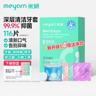 米妍（meyarn）牙套泡腾片保持器清洁片假牙正畸隐形牙套清洗液除菌祛异味 108片