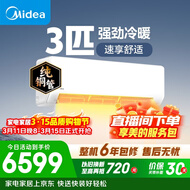 美的空调 大3匹 新一级能效变频 舒适风 冷暖48㎡客厅全覆盖 智温控 双排纯铜管挂机  KFR-72GW/G1-1A