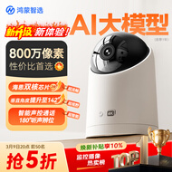 鸿蒙智选海雀800万摄像头家用监控器360度无死角带夜视全景无死角手机远程 家庭室内婴儿老人看护云台5i 4K