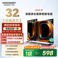 酷开创维京东联名32JD 01系列32英寸[送装一体]高清智能无线 8G有线超薄全面屏游戏液晶平板电视机32K3