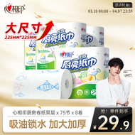 心相印【田栩宁推荐】卷纸/厨房用纸75节*8卷纸巾食品接触级 整箱销售 