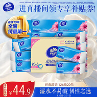 维达（Vinda）抽纸 超韧3层126抽*20包S码 湿水不易破 卫生纸 纸巾 餐巾纸 整箱