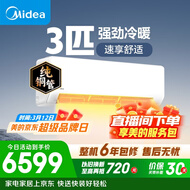 美的空调 大3匹 新一级能效变频 舒适风 冷暖48㎡客厅全覆盖 智温控 双排纯铜管挂机  KFR-72GW/G1-1A