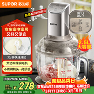 苏泊尔（SUPOR）绞肉机家用 和面机多功能揉面搅面绞馅机 打肉饺子肉馅碎肉机2.5L大容量JR68-B250