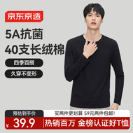 京东京造5A抗菌长袖t恤男新疆棉圆领衣服男装卫衣打底衫春季内搭黑2XL