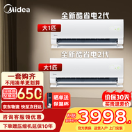 美的（Midea）空调套装大1.5匹挂机【26年新品】酷省电2代 大3匹立式 新一级变频冷暖壁挂式卧室空调 省电套装 酷省电二代大1匹*2【小卧套装】
