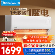 美的（Midea）空调大1.5匹一级能效节能省电冷暖变频家用壁挂式卧室酷省电二代系列 大1.5匹 3级能效 冷暖变频/上门安装服务