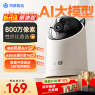 鸿蒙智选800万摄像头家用监控器室内360度无死角带夜视全景可对话可视频家庭看护支持华为智慧生活海雀5i4K