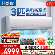 海尔空调 净省电3匹大挂机 新一级能效变频 卧室客厅挂式 双排纯铜管 十年包修 国家补贴KFR-72GW/E1-1