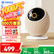 鸿蒙智选海雀800万摄像头家用华为智慧生活监控360度无死角带夜视全景可对话可视频 送礼物室内看护器雀蛋