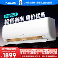 科龙（KELON）空调静省电睡挂机大1/1.5匹新一级能效节能变频 快速冷暖柔风除湿以旧换新国家补贴世界杯 静省电 大1.5匹 QS轻音省电