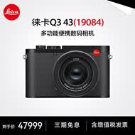 徕卡（Leica）D-LUX 8 多功能便携数码相机徕卡d-lux8 莱卡高清旅行街拍视频 徕卡Q3 43【单机身】 基础套餐