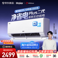 海尔空调 净省电plus二代大1.5匹挂机新一级能效变频卧室 大双排纯铜管蒸发器 国家补贴KFR-35GW/E1-1U