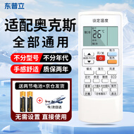 东普立适用aux奥克斯空调遥控器万能通用款全部专用中央空调挂机老式立式kfr-35gwykr-h/801/901/009变频