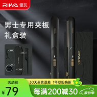 雷瓦（RIWA）男士卷发棒直板夹 烫发棒卷发直发两用夹板 男女生短发发型卷发棒便携空气刘海内扣防烫RB-8200 男士专用小夹板【礼盒版】 18mm