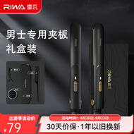 雷瓦（RIWA）男士卷发棒直板夹 烫发棒卷发直发两用夹板 男女生短发发型卷发棒便携空气刘海内扣防烫RB-8200 男士专用小夹板【礼盒版】 18mm