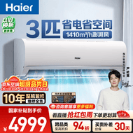海尔空调 净省电3匹大挂机 新一级能效变频 卧室客厅挂式 双排纯铜管 十年包修 国家补贴KFR-72GW/E1-1