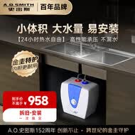 史密斯（A.O.SMITH）电热水器 小厨宝 10升上出水 台下安装 EWH-10B5