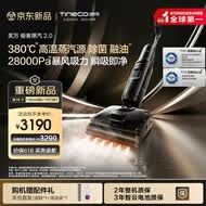 添可极客蒸汽2.0 【380℃高温蒸汽源 28KPa吸力 110min续航】0缠毛躺平蒸汽洗地机吸拖一体扫地机器人