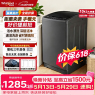 惠而浦（Whirlpool）波轮洗衣机 10KG 家商两用 小型公寓宿舍出租房 大容量 省水省电 自清洁 活水漂 智能洗衣机 EWVP112020T 波轮 10kg