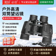 BIJIA双筒望远镜12x45看演唱会 高倍高清微光夜视防水便捷户外望眼