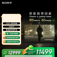 索尼（SONY）价保618 高端款 7系K-75XR70 75英寸MiniLed XR芯片 22bit灰阶控制 一级能效  PS5 游戏电视