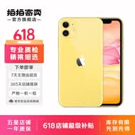 Apple 苹果 iPhone 11 苹果11 双卡双待 国行 二手苹果手机 黄色 256G