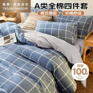 雅鹿·自由自在全棉四件套100%纯棉被套200x230cm床上用品1.5/1.8米床 休闲午后